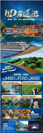 四省連游